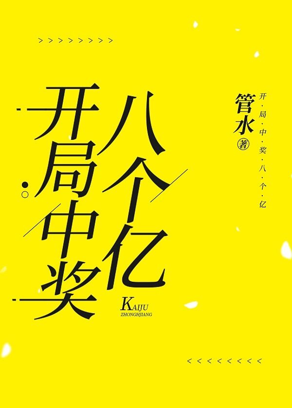 开局奖励10个亿