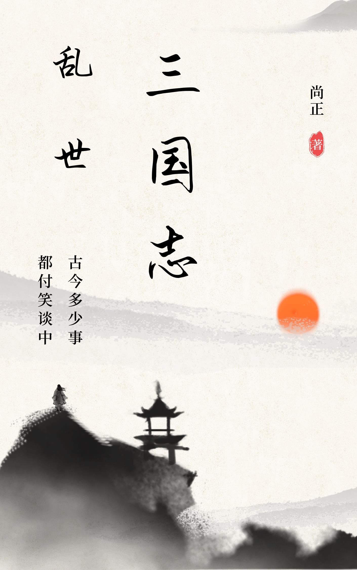 乱世三国志最强组合