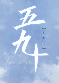 五九六九节气顺口溜