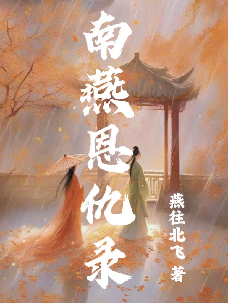 南燕下载