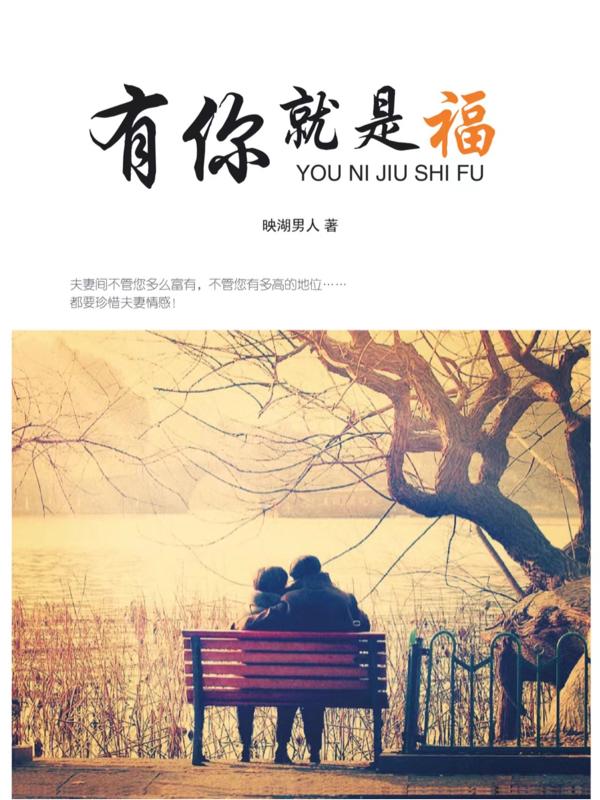 有你就是幸福作文初中800字