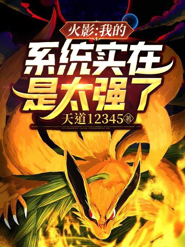 火影成为系统