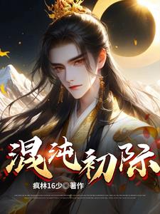 混沌初始