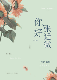 您好张近微